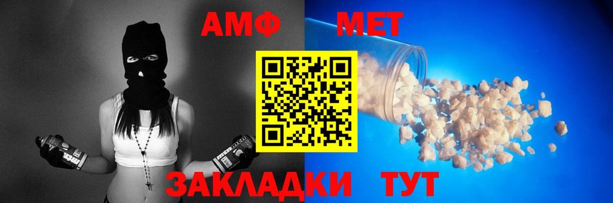 Ялуторовск  Amphetamine VHQ  АМФ  Вход с VPN 