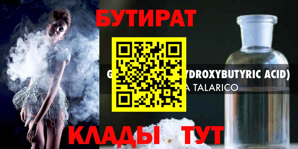 Ялуторовск  Бутират вода  Вход с VPN 