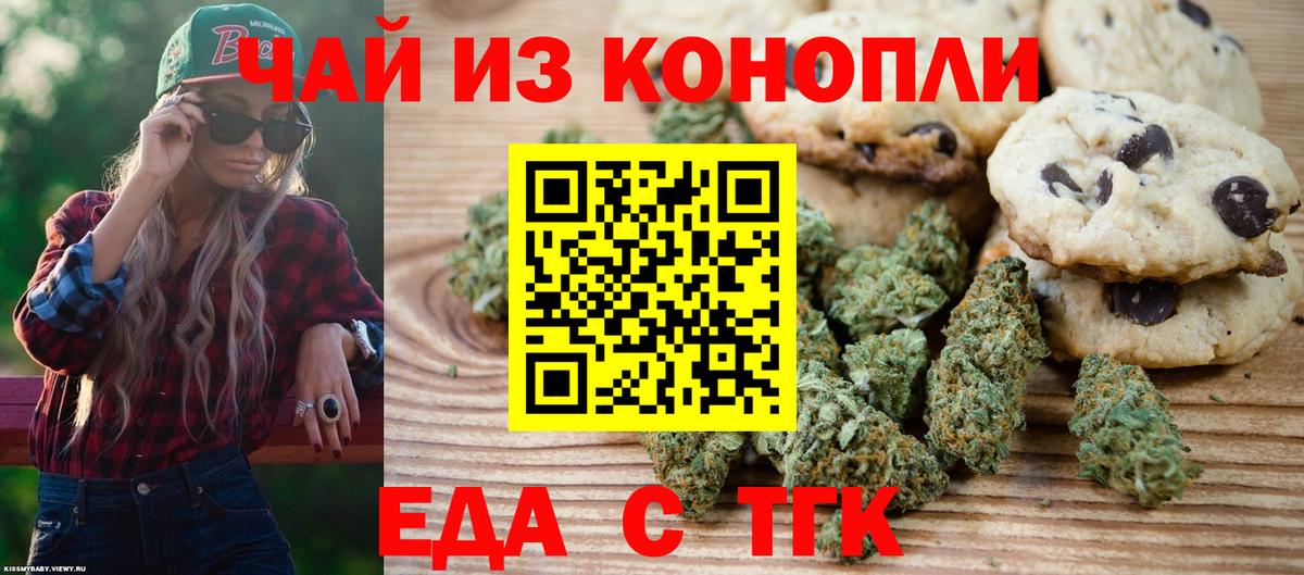 Ялуторовск  Canna-Cookies конопля  Вход с VPN 