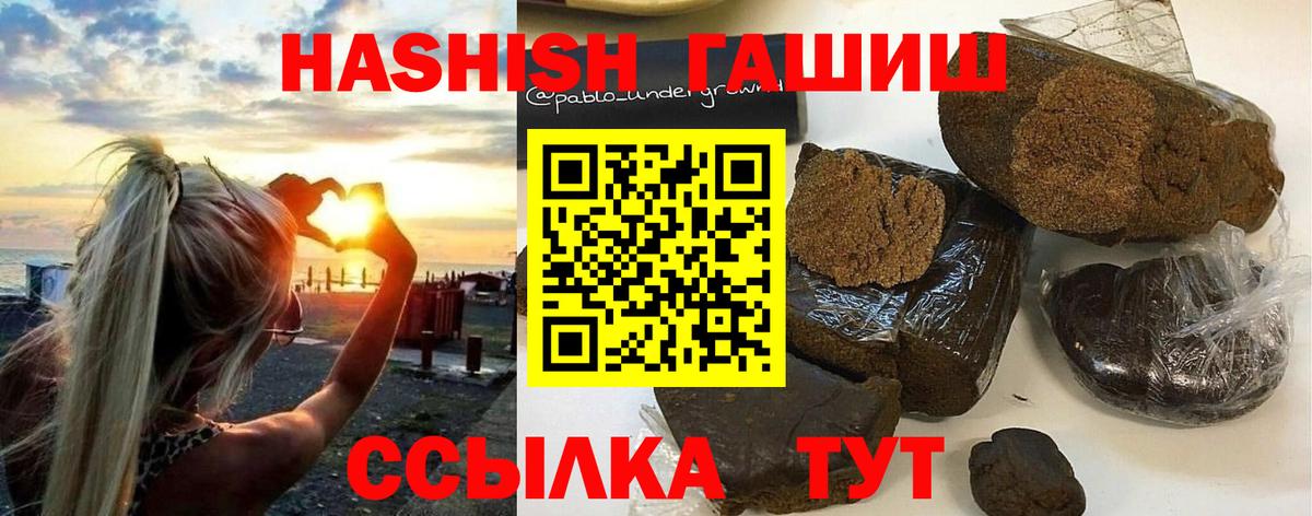 Ялуторовск  ГАШИШ 40% ТГК  Вход с VPN  Гашиш хэш 