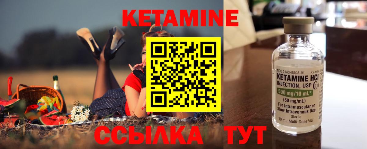 КЕТАМИН ketamine Ялуторовск
