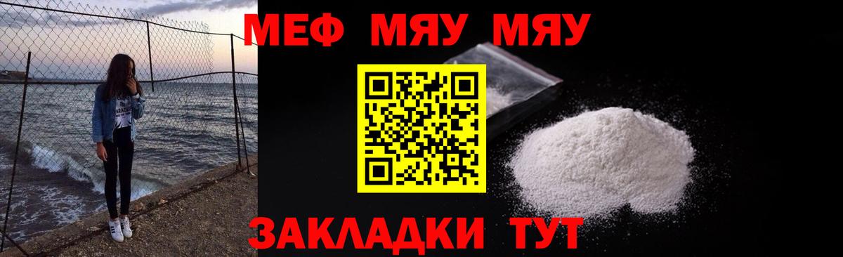 Ялуторовск  МЯУ-МЯУ мяу мяу  Меф  Вход с VPN  МЕФ мука 